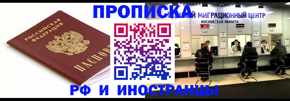 миграционный учет в Северске