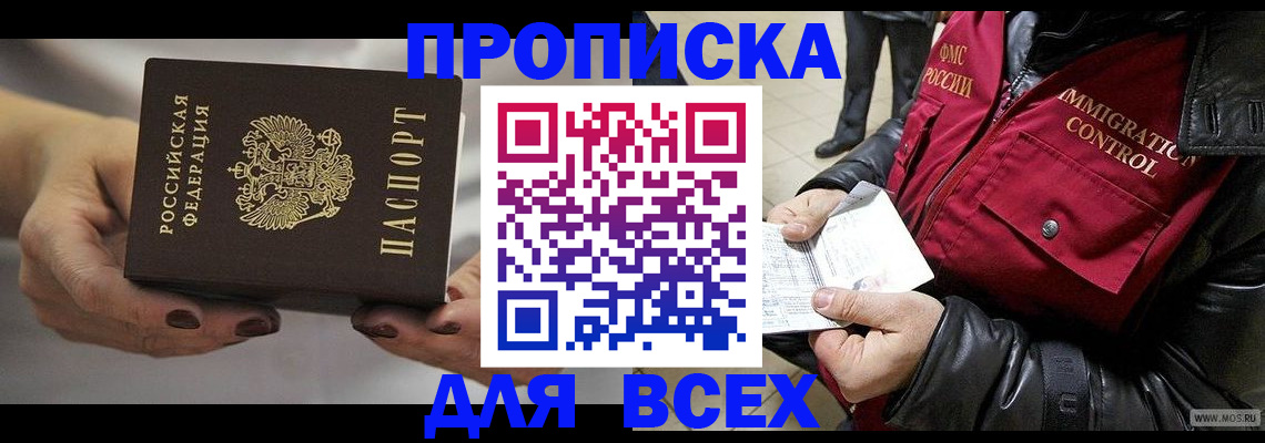 временная регистрация законно в Северске