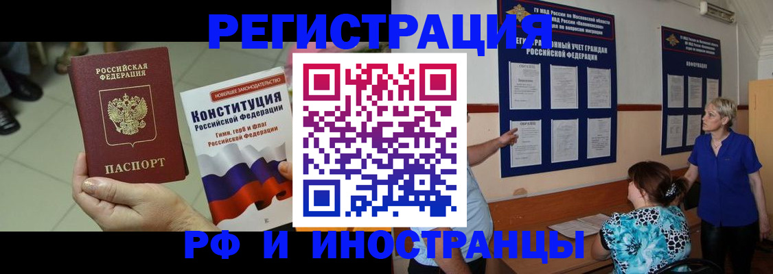 временная регистрация недорого в Северске