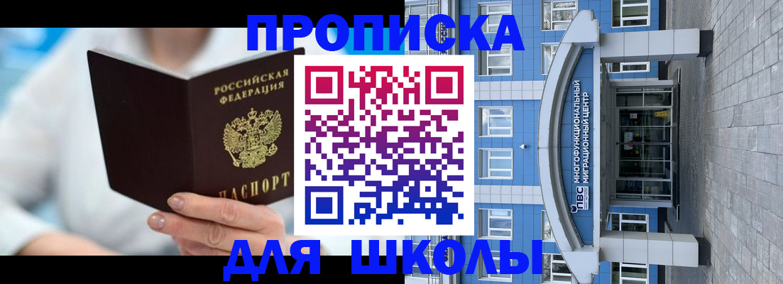 прописка ребенка в Северске