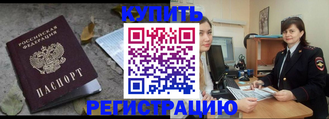 прописка гарантия в Северске