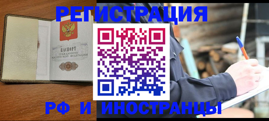 временная регистрация для школы в Северске