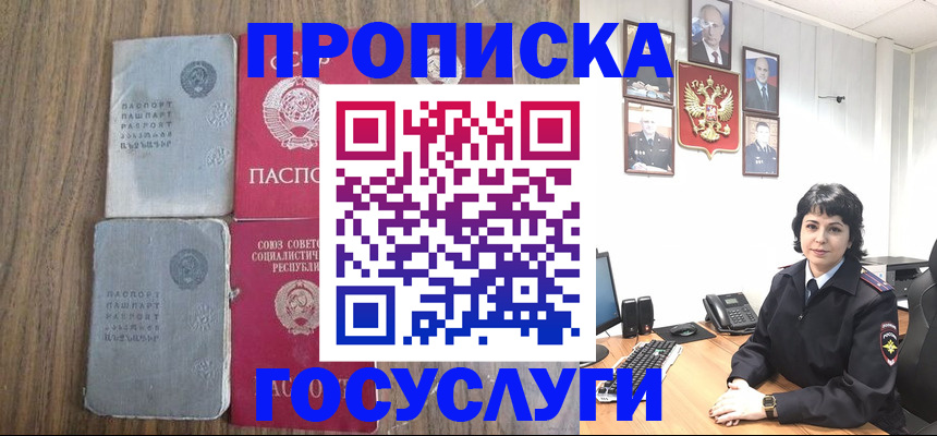 купить прописку в Северске