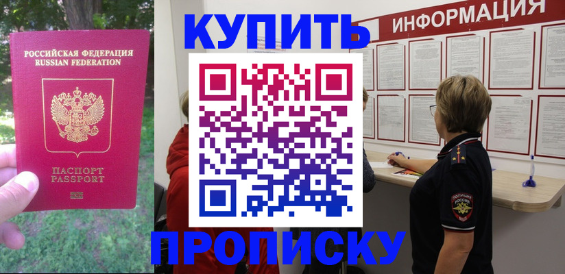 временная регистрация надежно в Северске