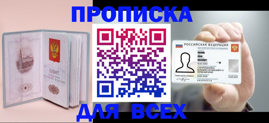 временная регистрация в квартире в Северске