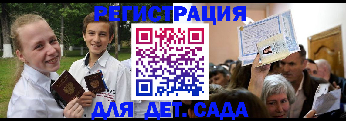 прописка для школы в Северске
