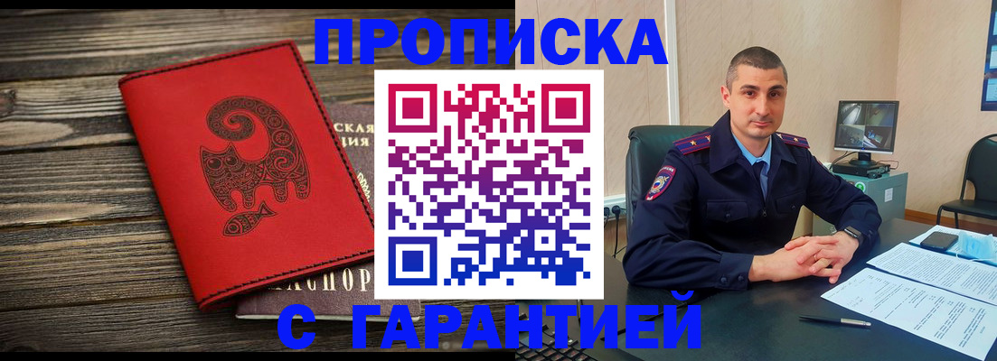 прописка поиск в Северске