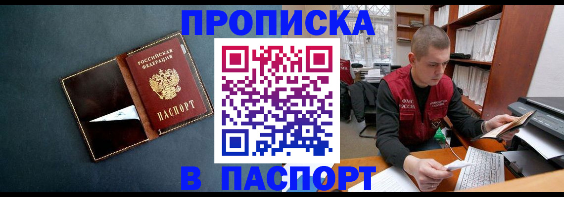 прописка в Северске